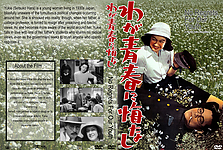 No_Regrets_For_Our_Youth_1946.jpg