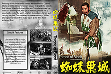throneOfBlood1957.jpg