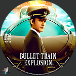 Filename=Bullet_Train_Explosion_BD_v2.jpg
Filesize=1441KiB
Dimensions=1500x1500
Date added=Apr 25, 2025 Bullet_Train_Explosion_BD_v2.jpg
