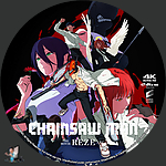 Chainsaw_Man___The_Movie_Reze_Arc_4K_BD_v3.jpg