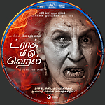 Drag_Me_to_Hell_ttraak_mii_ttu_hel_Blu-ray_Disc_Label_2015_RHE.jpg