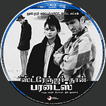 Filename=Stranger_Than_Paradise_TAMIL_Blu-ray_Disc_Label_2015_RHE.jpg
Filesize=1457KiB
Dimensions=1500x1500
Date added=Jul 06, 2015 Stranger_Than_Paradise_TAMIL_Blu-ray_Disc_Label_2015_RHE.jpg