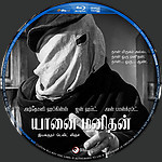 Filename=The_Elephant_Man_TAMIL_Blu-ray_Disc_Label_2015_RHE1.jpg
Filesize=1400KiB
Dimensions=1500x1500
Date added=Jul 06, 2015 The_Elephant_Man_TAMIL_Blu-ray_Disc_Label_2015_RHE1.jpg