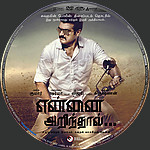 Filename=Yennai_Arindhaal_TAMIL_DVD_Disc_Label_2015_RHE2.jpg
Filesize=1790KiB
Dimensions=1500x1500
Date added=Jun 16, 2015 Yennai_Arindhaal_TAMIL_DVD_Disc_Label_2015_RHE2.jpg